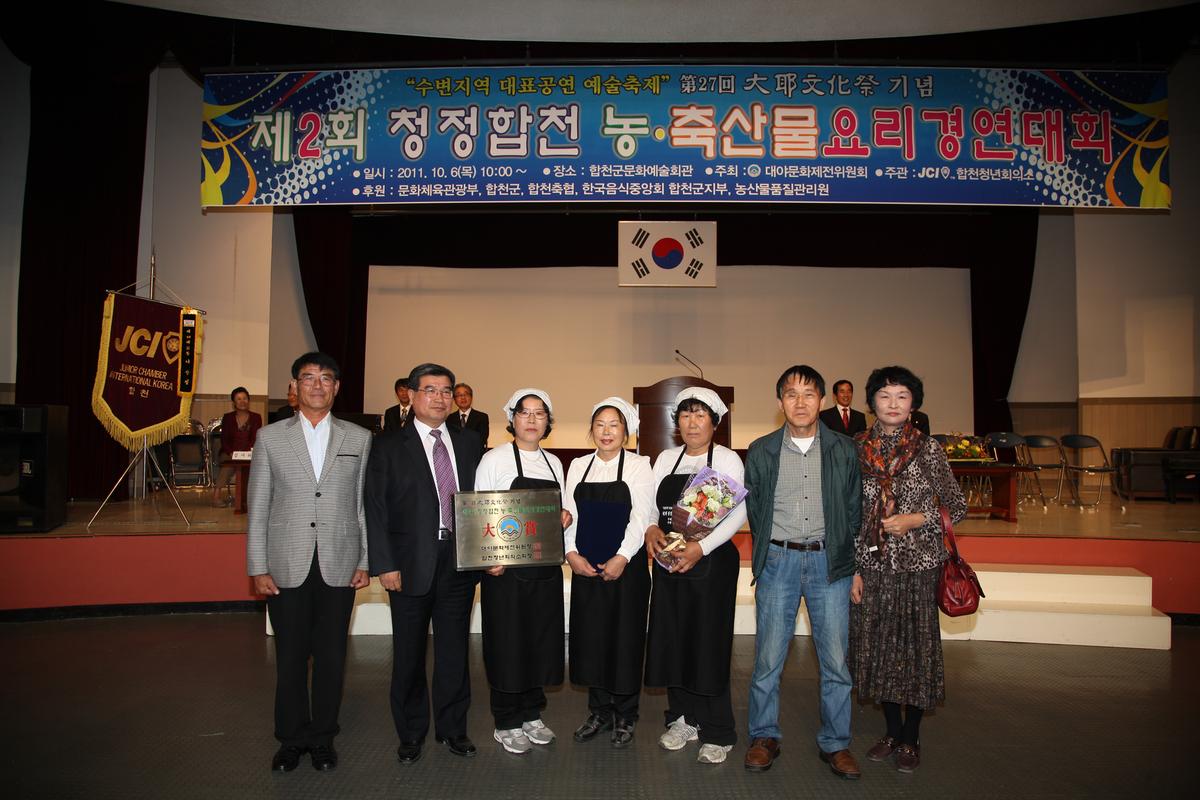 제2회 청정합천 농축산물 요리경연대회
