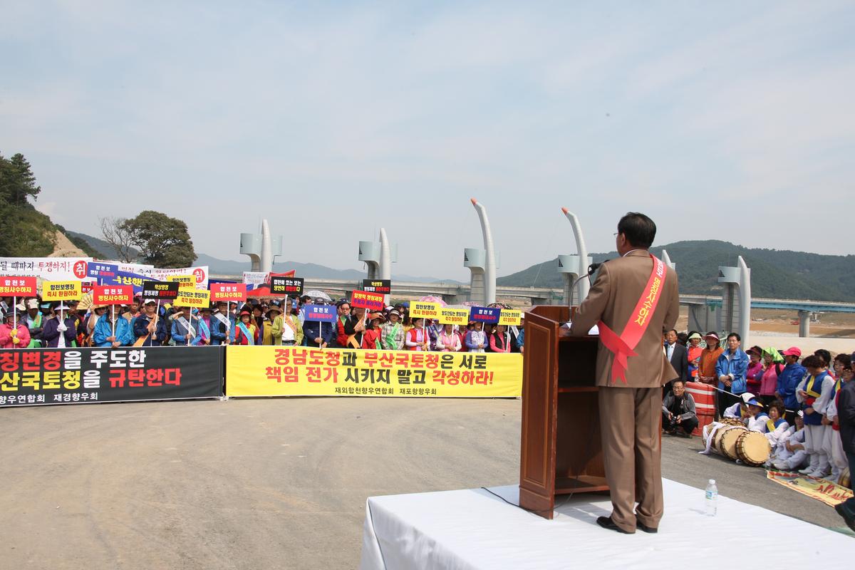 합천보 명칭 사수 결의대회