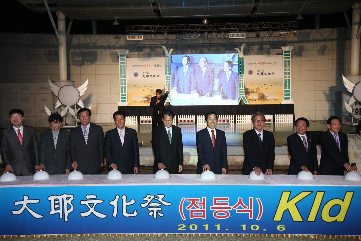 대야문화제 점등식