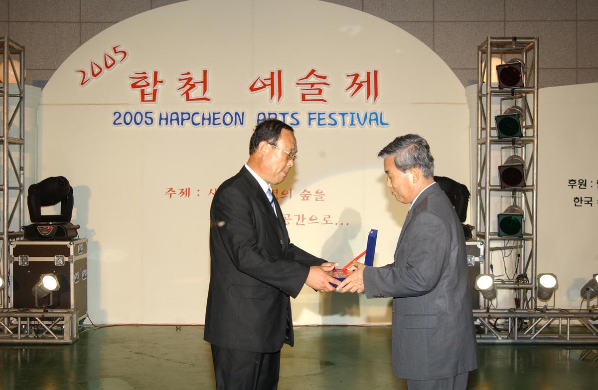 2005년 합천 예술제