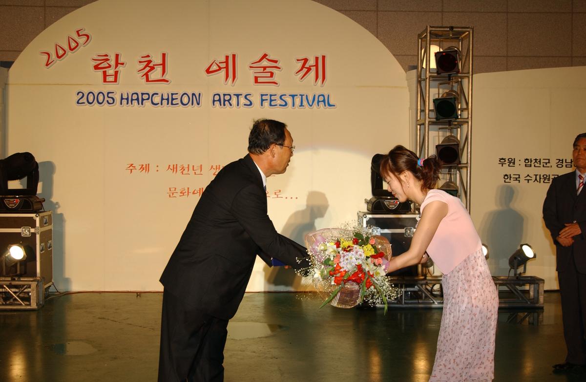 2005년 합천 예술제