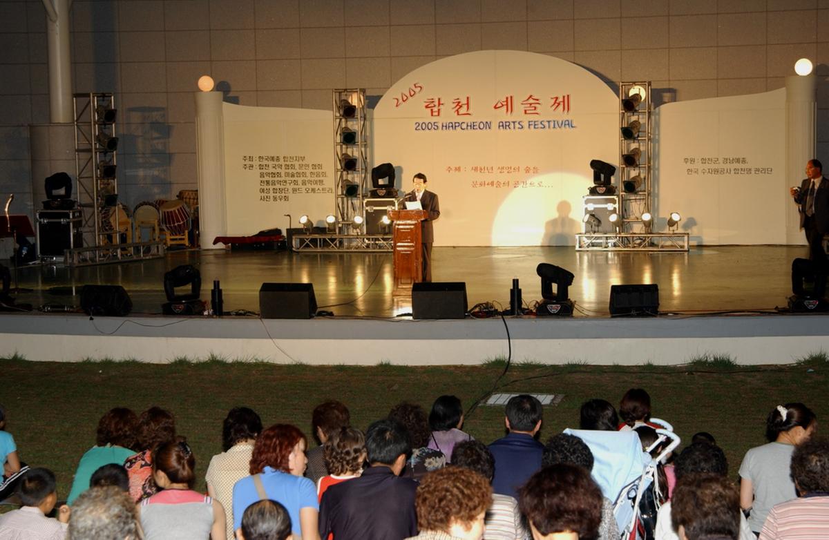 2005년 합천 예술제