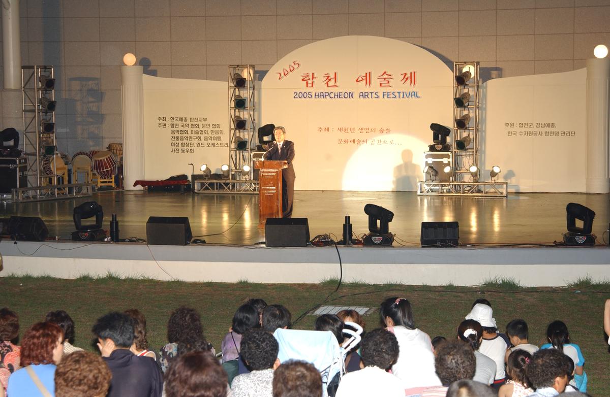 2005년 합천 예술제