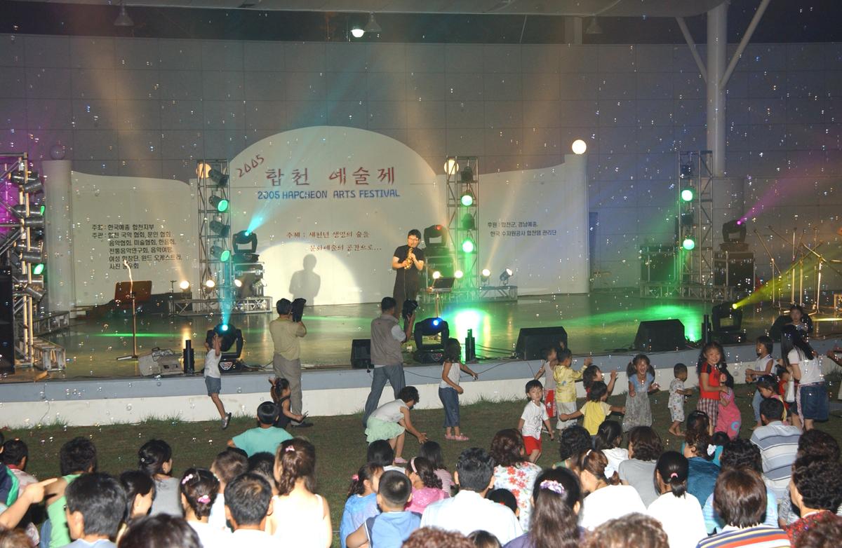 2005년 합천 예술제