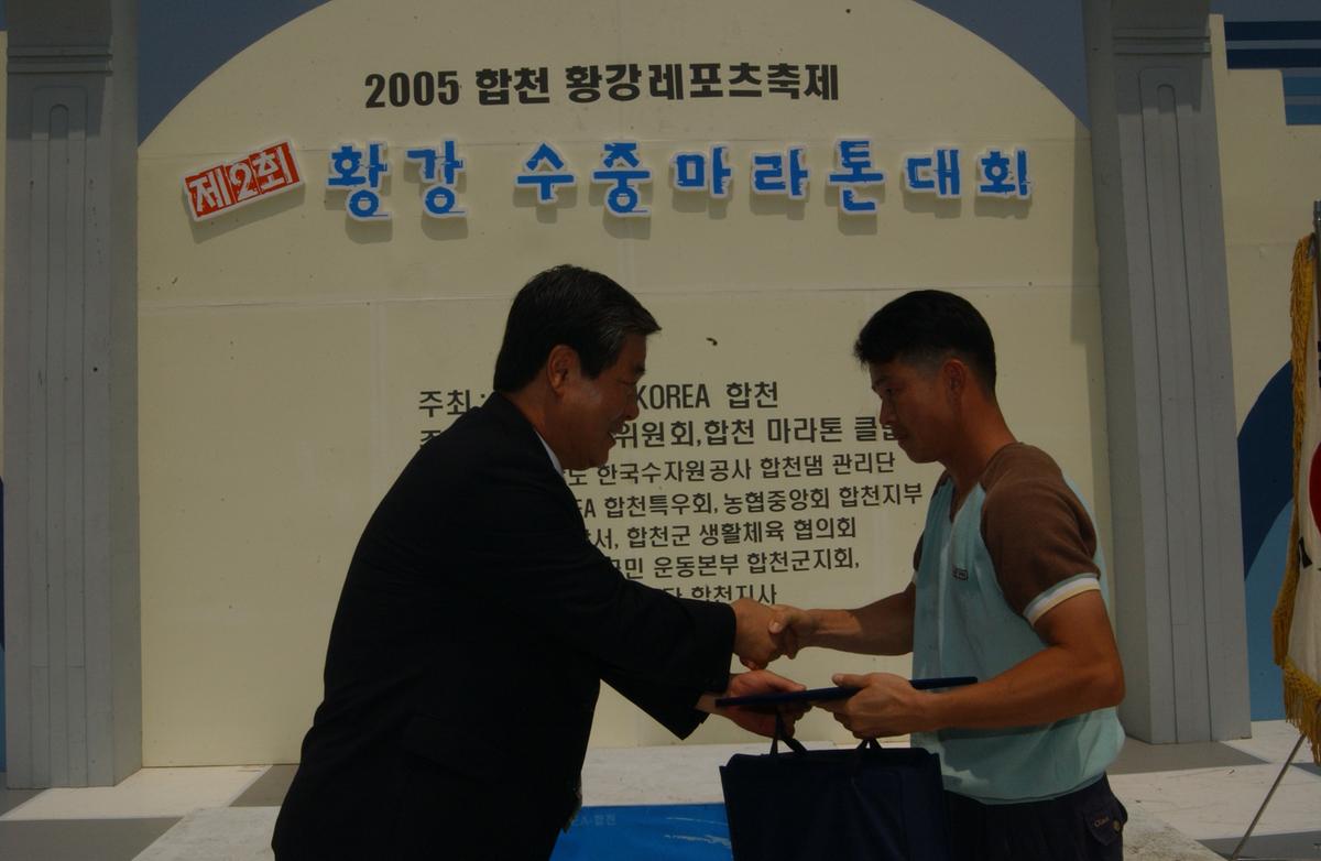 제2회 황강 수중마라톤대회