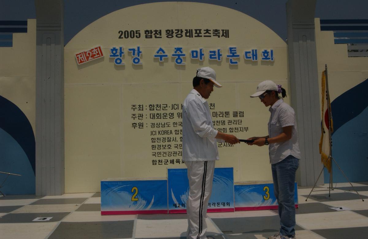 제2회 황강 수중마라톤대회