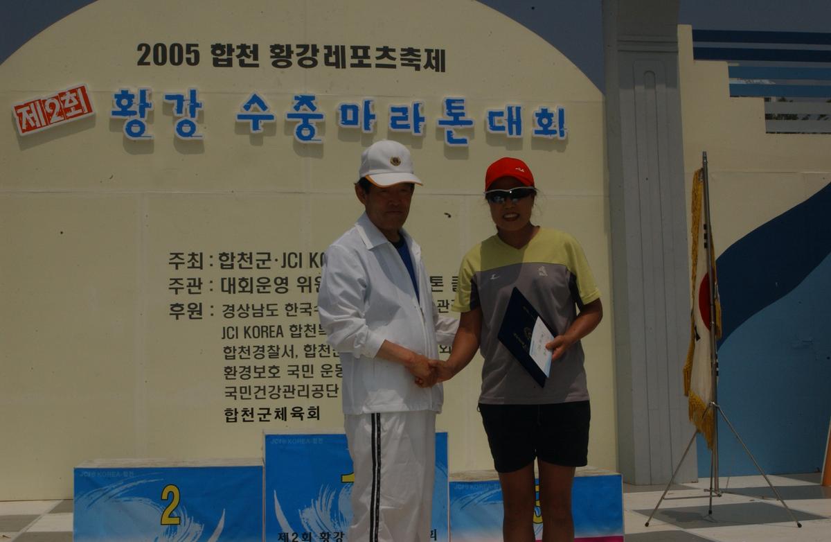 제2회 황강 수중마라톤대회