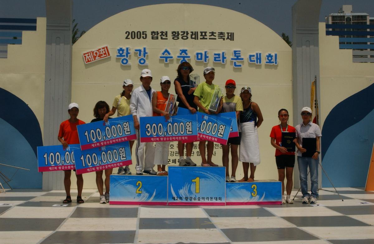 제2회 황강 수중마라톤대회