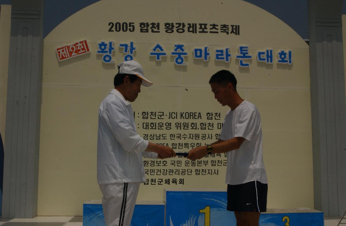 제2회 황강 수중마라톤대회