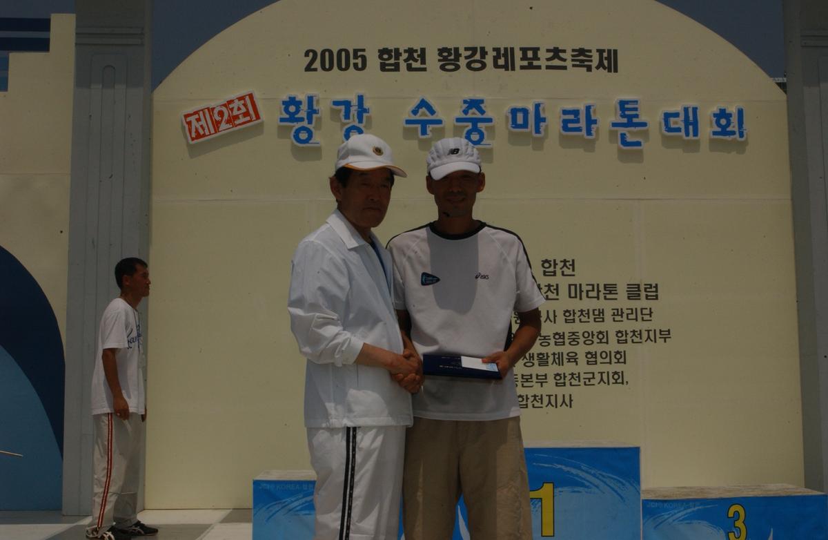 제2회 황강 수중마라톤대회