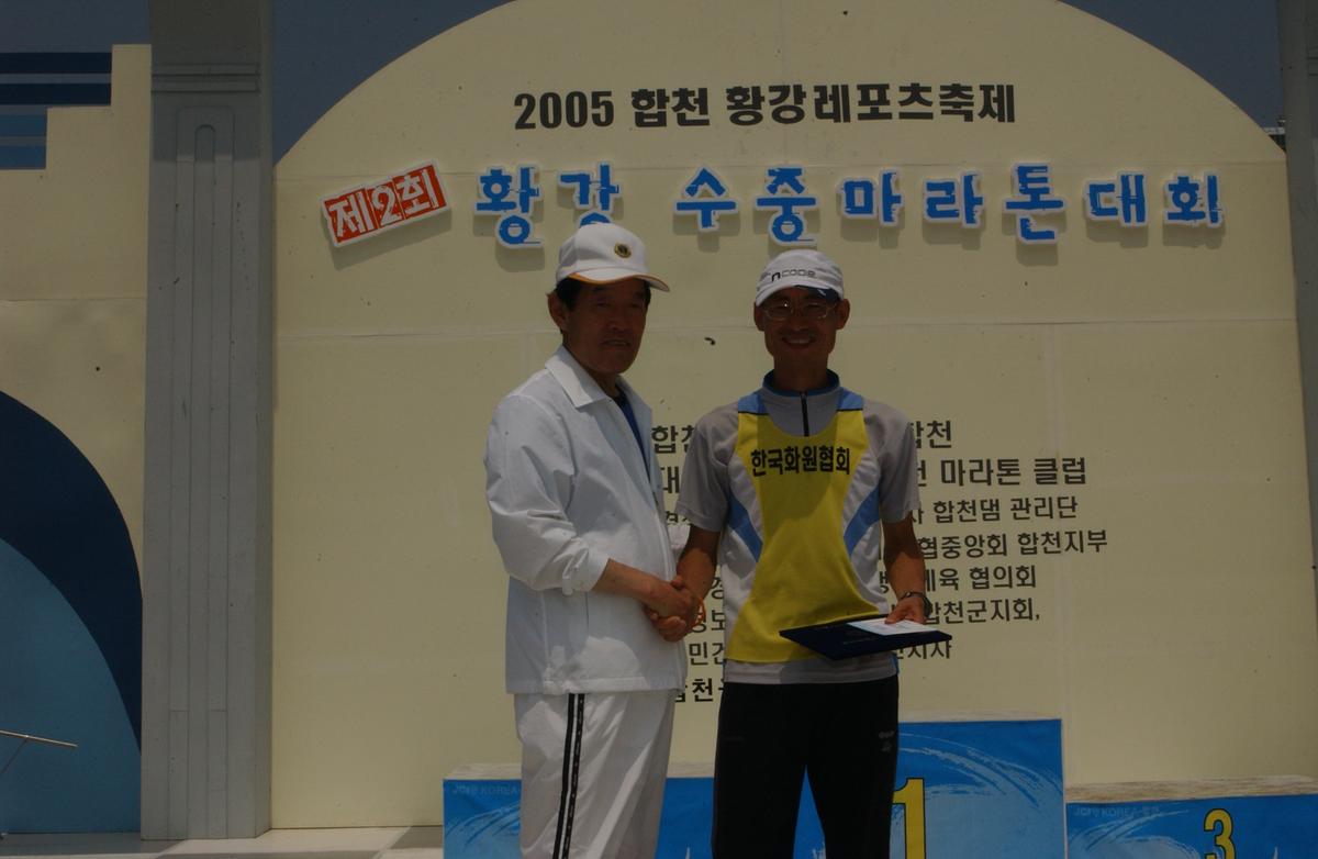 제2회 황강 수중마라톤대회