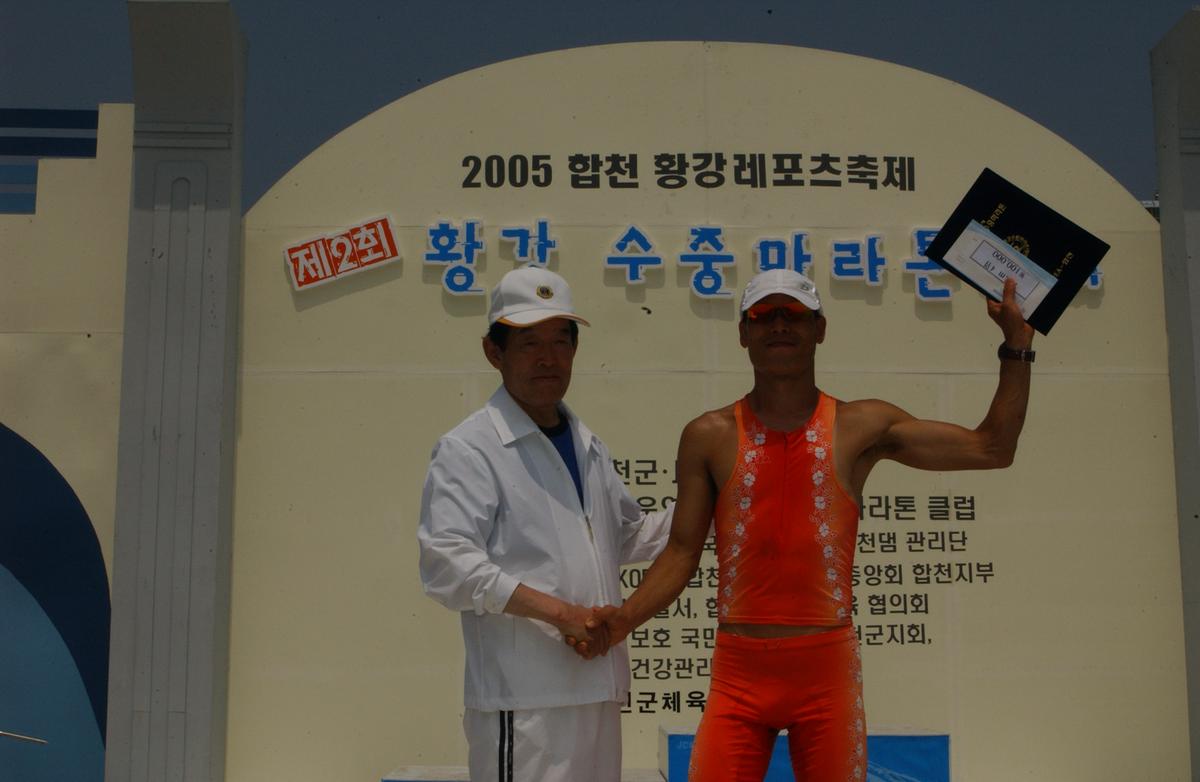제2회 황강 수중마라톤대회