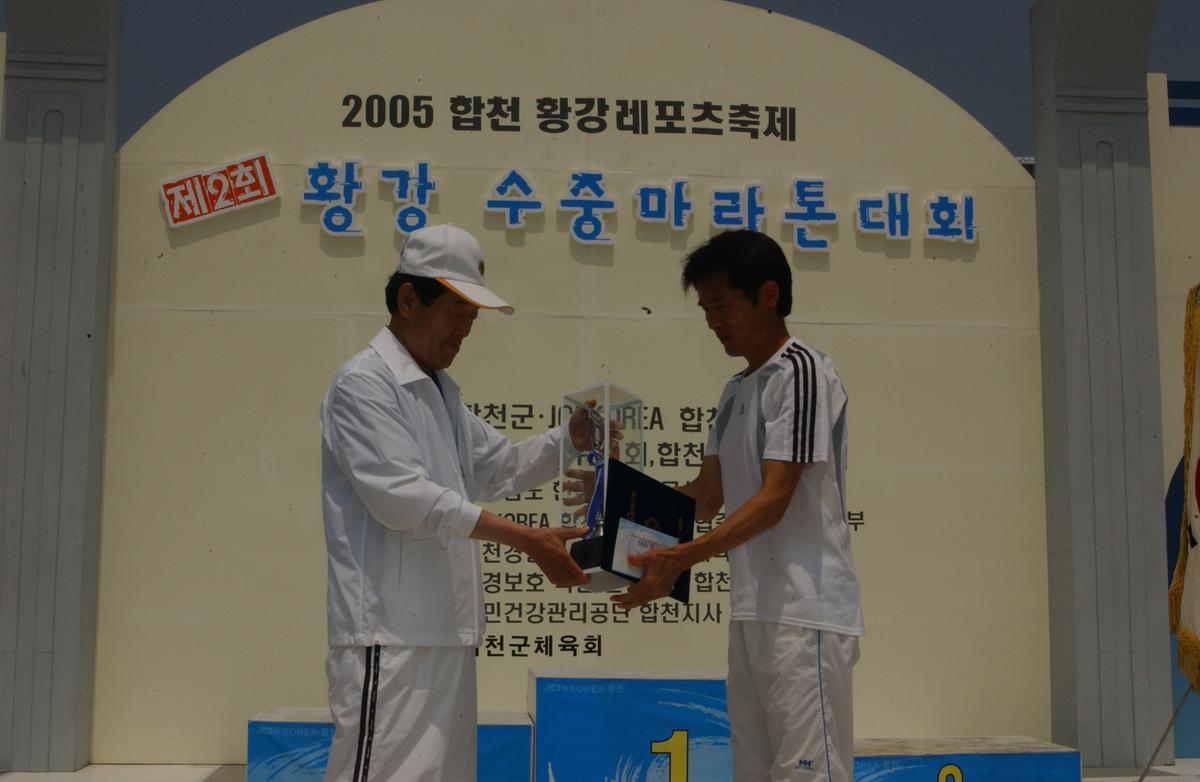 제2회 황강 수중마라톤대회