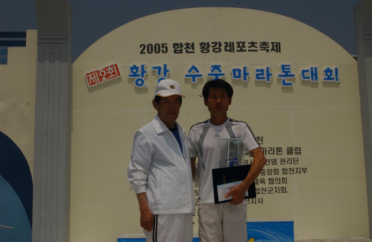 제2회 황강 수중마라톤대회