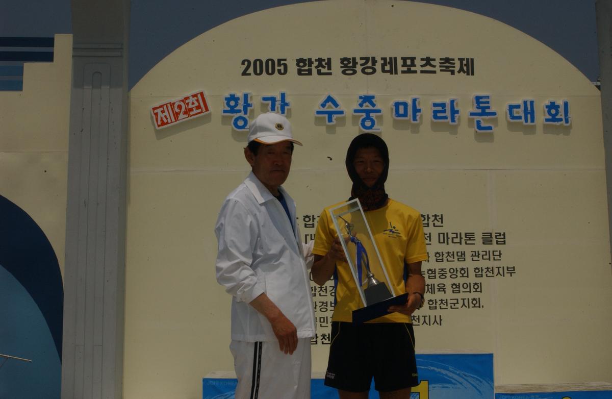 제2회 황강 수중마라톤대회