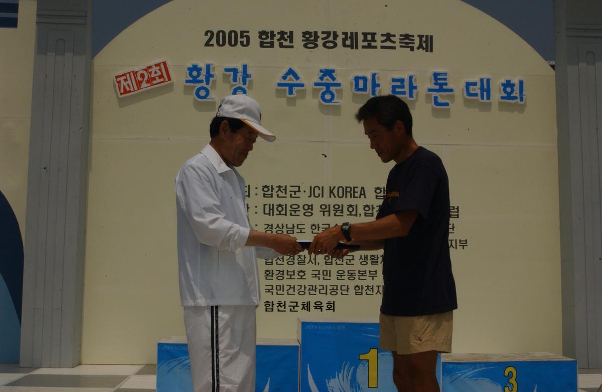 제2회 황강 수중마라톤대회