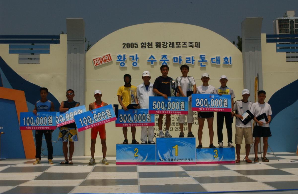 제2회 황강 수중마라톤대회