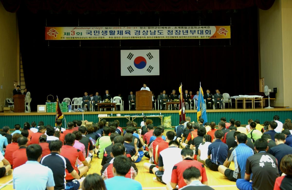 제3회 국민생활체육 경상남도 청장년부대회