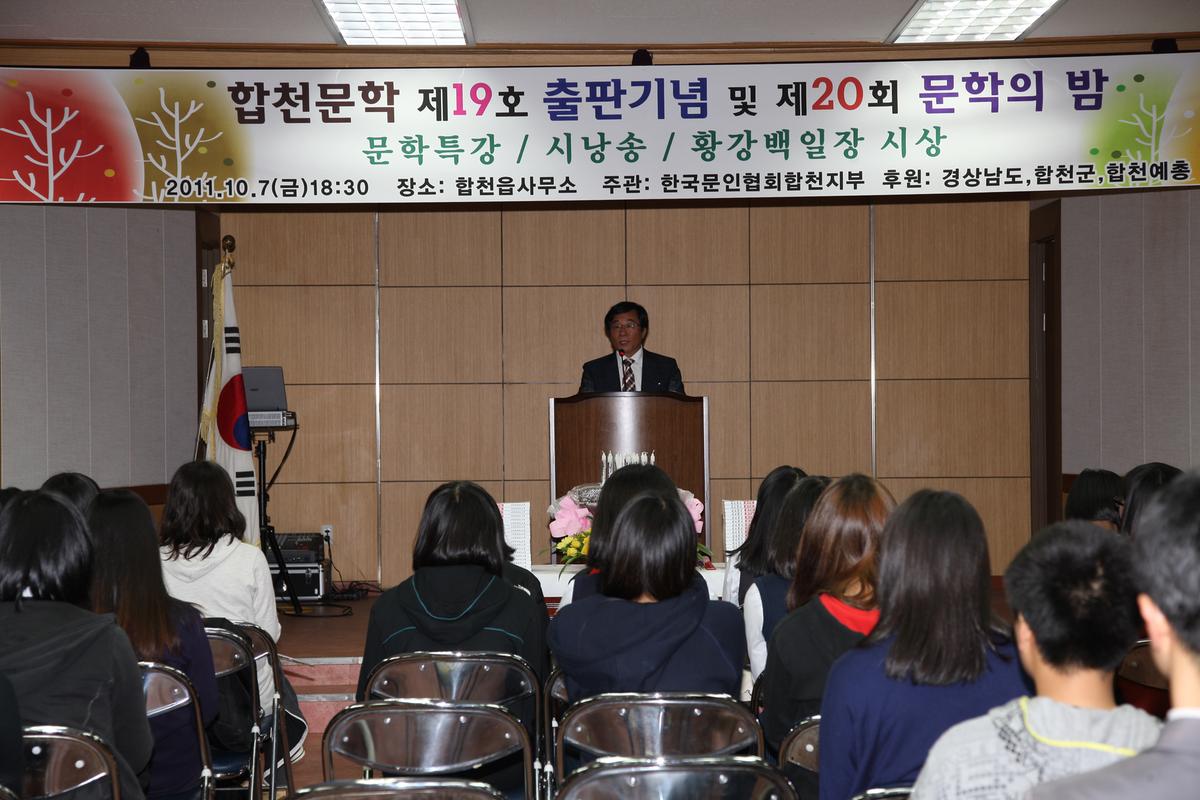 합천문학 제19호 출판기념 및 제20회 문학의 밤