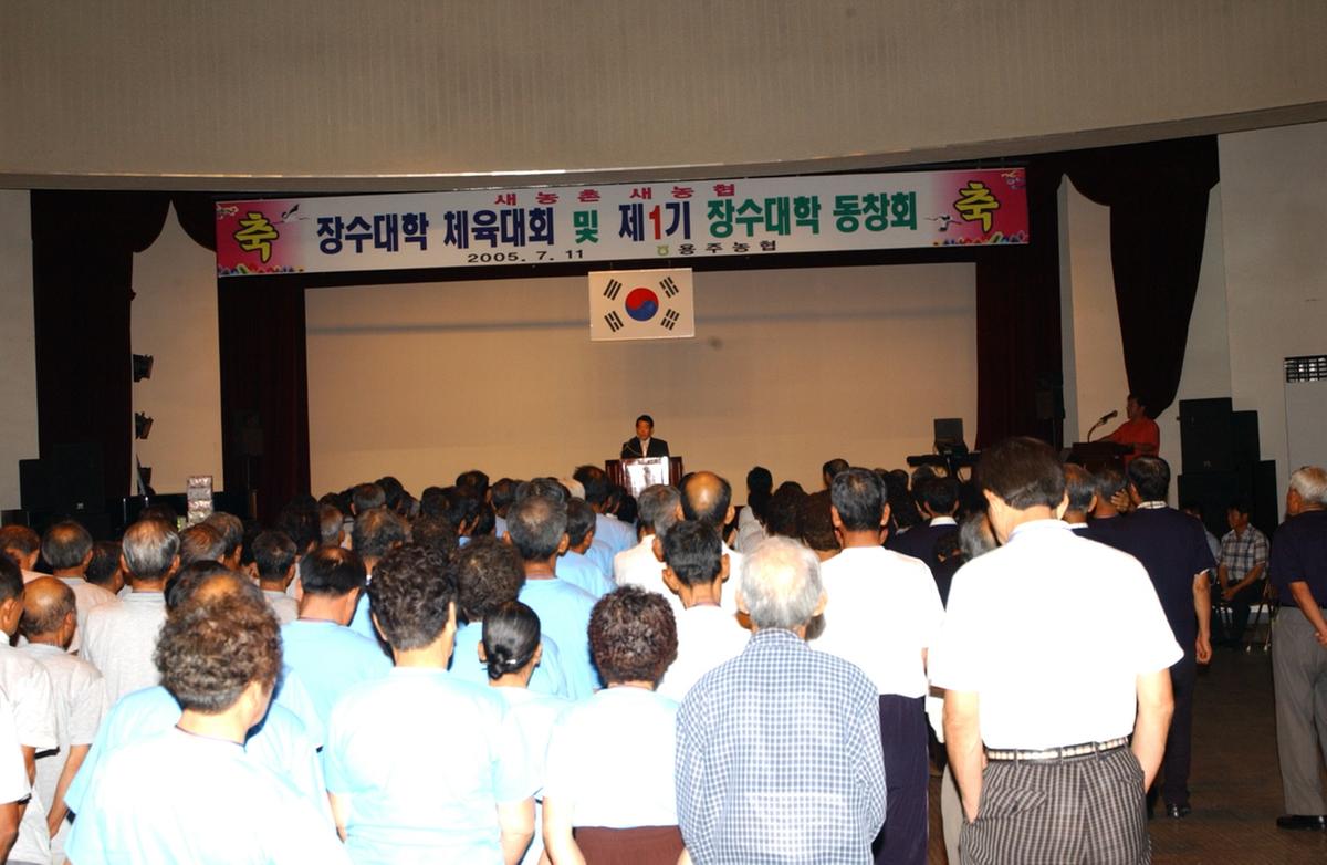 장수대학 체육대회 및 제1기 장수대학 동창회