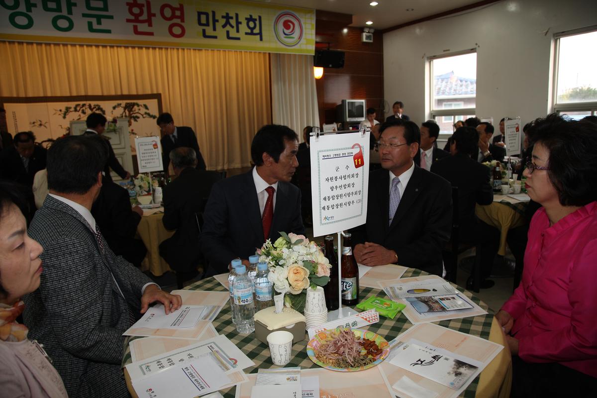 재외 향우 고향방문 환영 만찬회