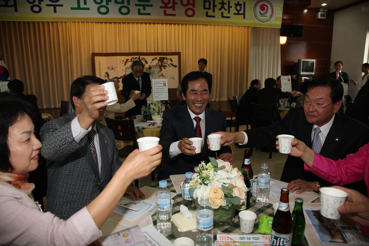 재외 향우 고향방문 환영 만찬회