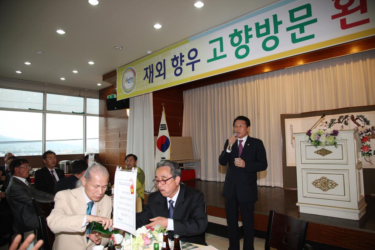 재외 향우 고향방문 환영 만찬회