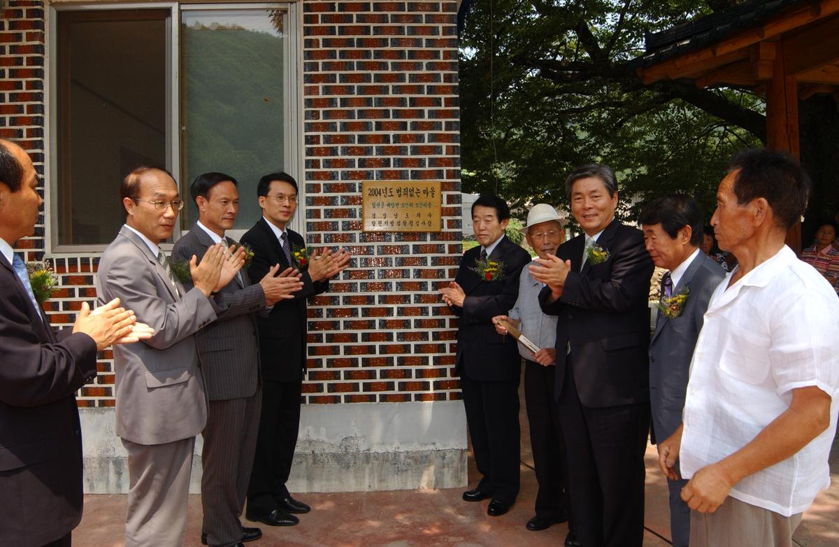 2004 범죄없는 마을 현판식