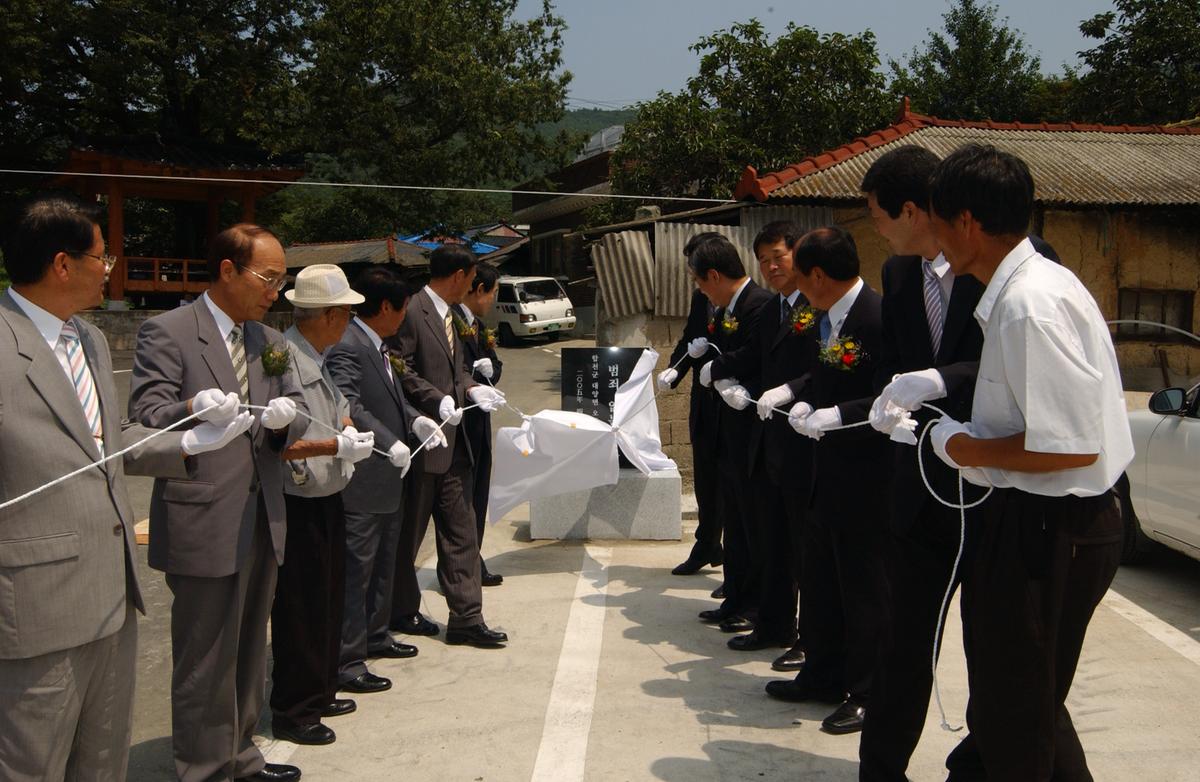 2004 범죄없는 마을 현판식