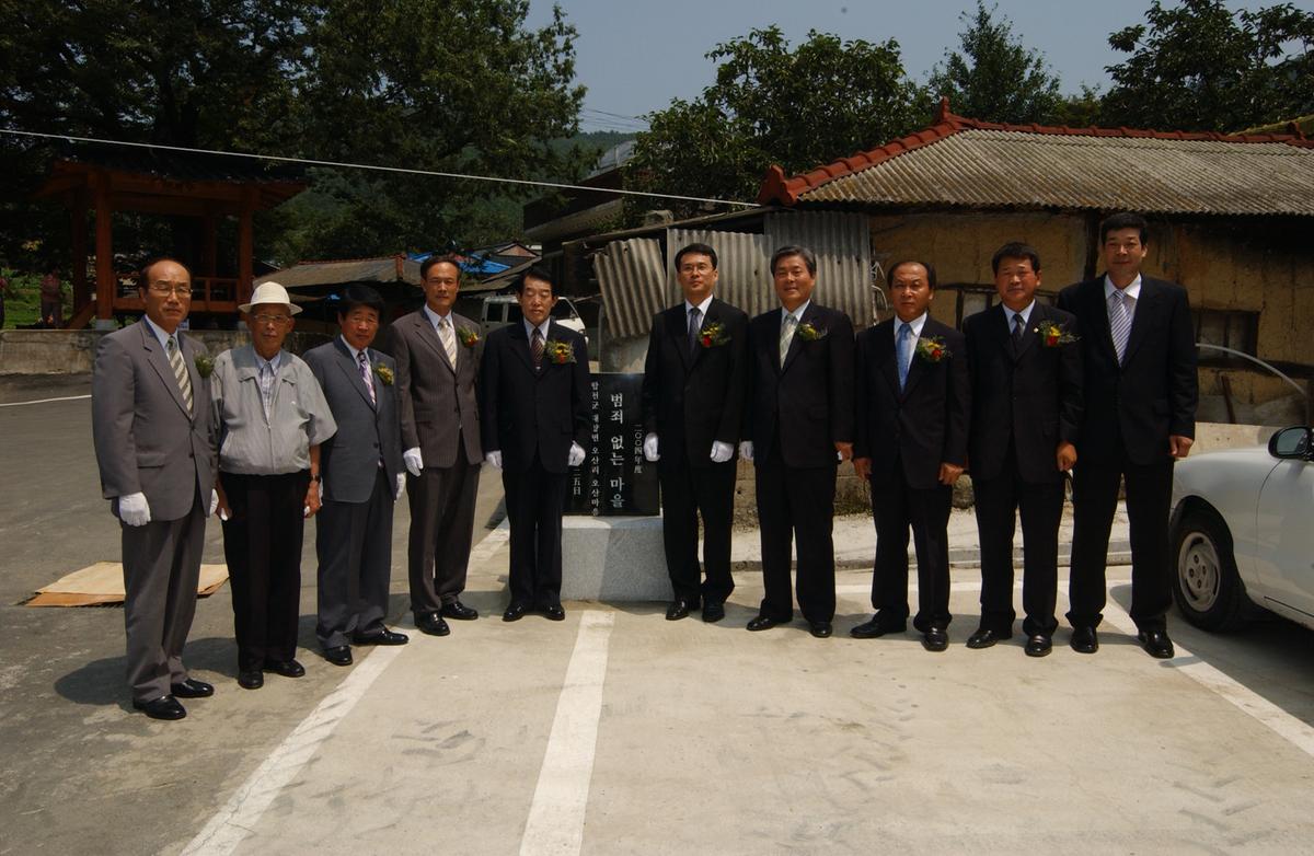 2004 범죄없는 마을 현판식