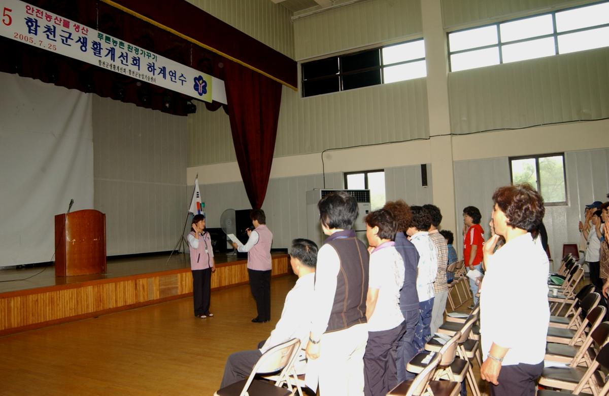 2005 합천군생활개선회 하계연수