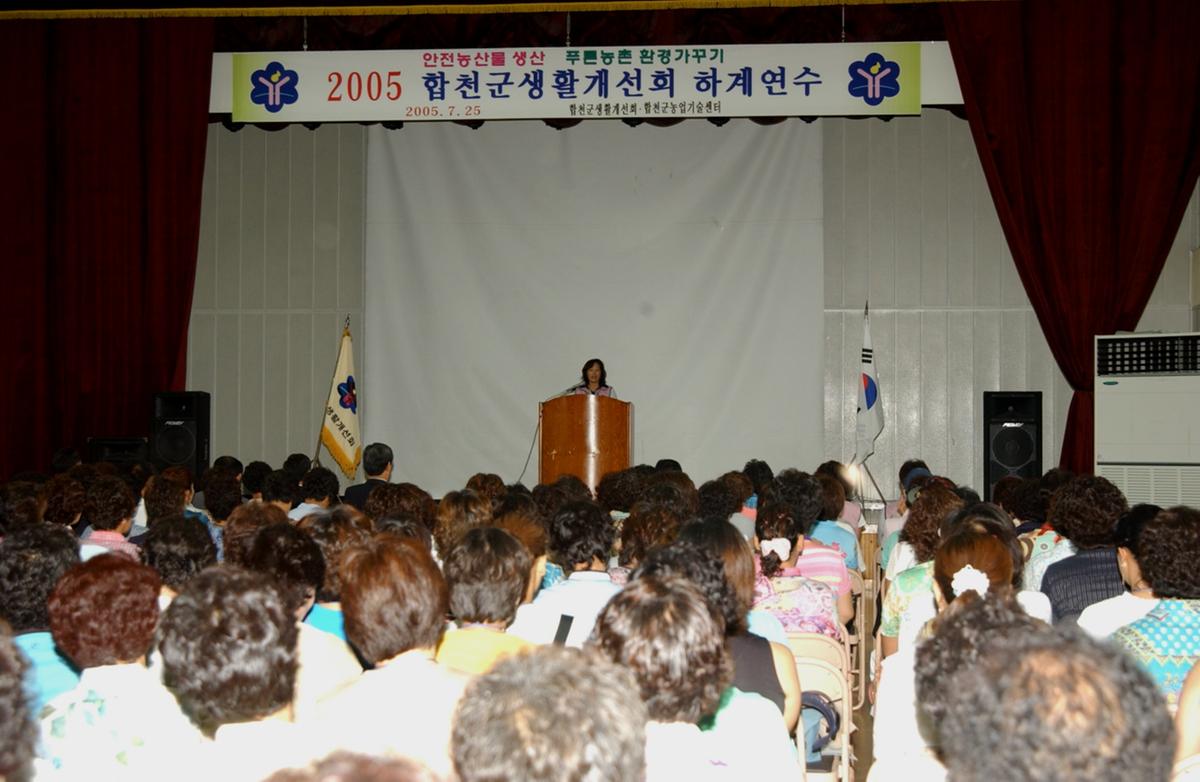 2005 합천군생활개선회 하계연수