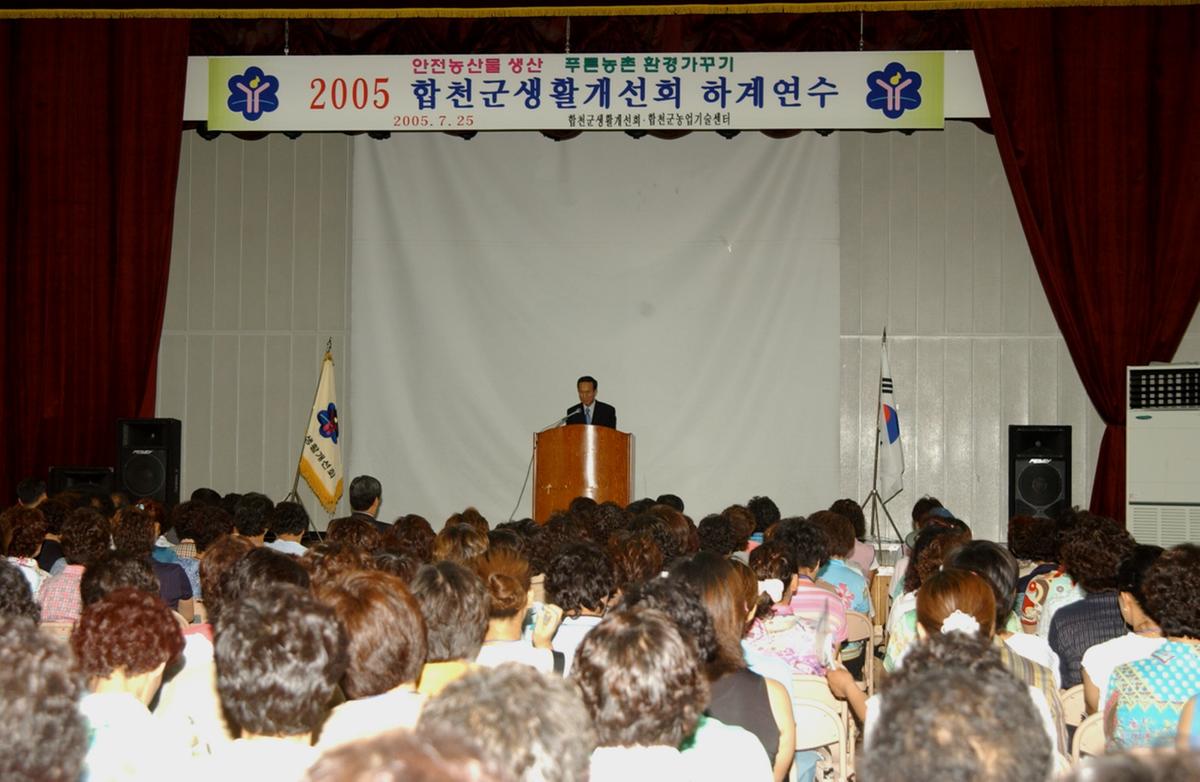 2005 합천군생활개선회 하계연수