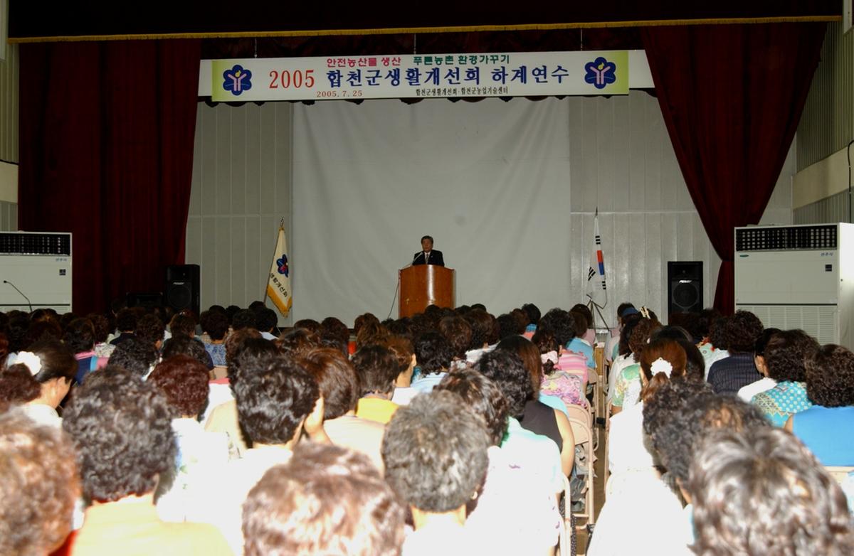 2005 합천군생활개선회 하계연수
