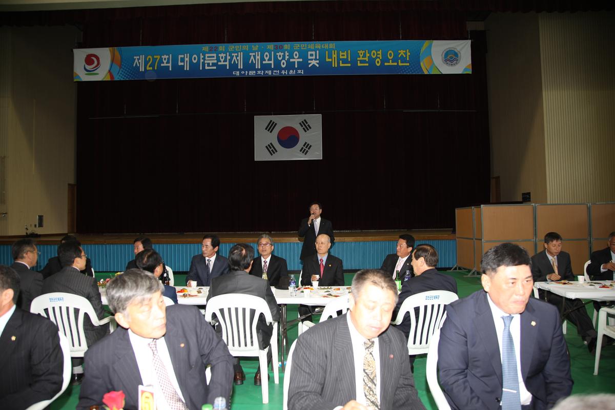 제27회 대야문화제 재외향우 및 내빈 환영오찬