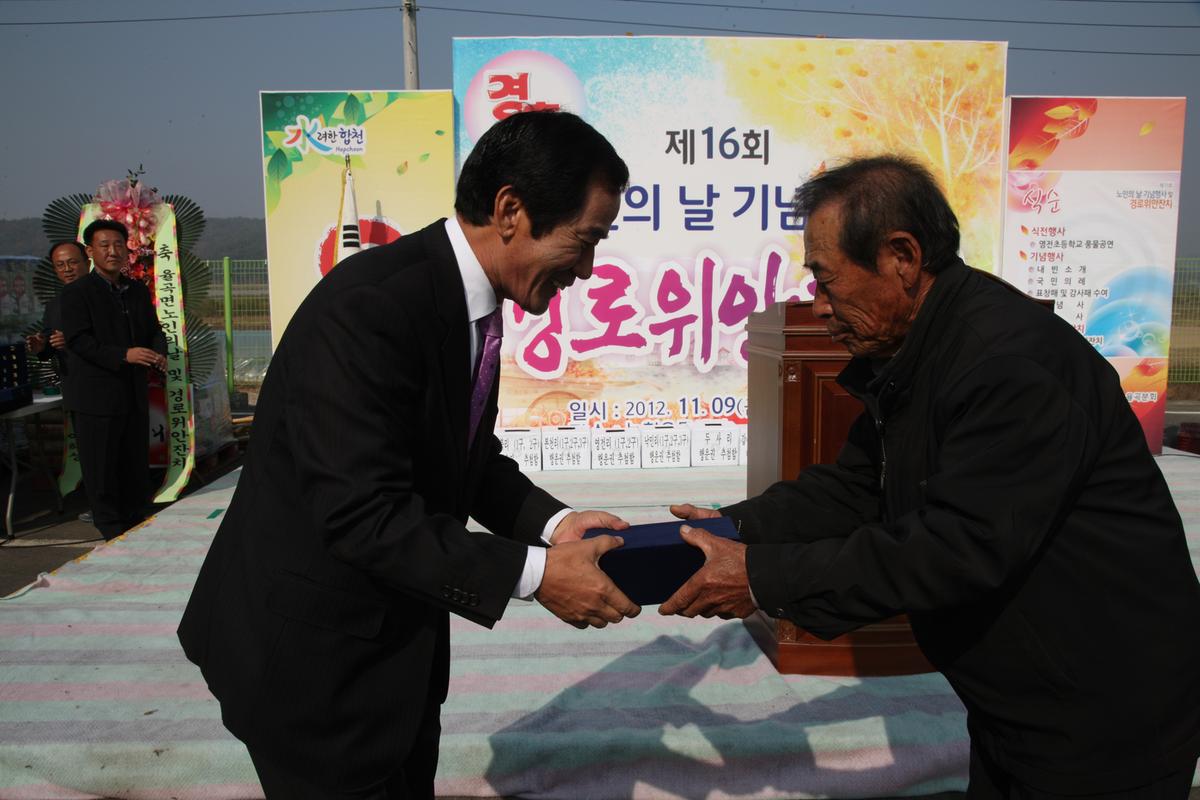 제16회 노인의날 기념행사 및 경로위안행사