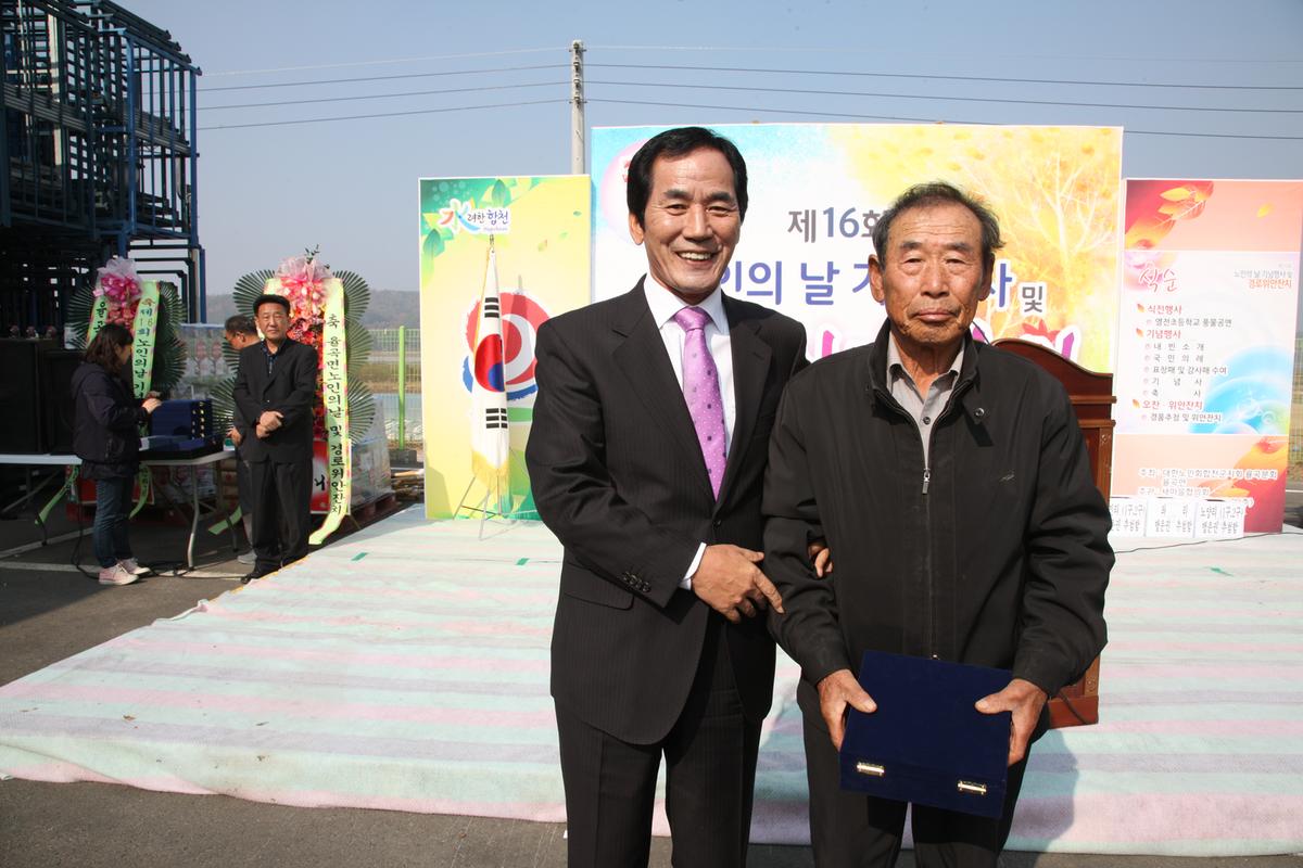 제16회 노인의날 기념행사 및 경로위안행사