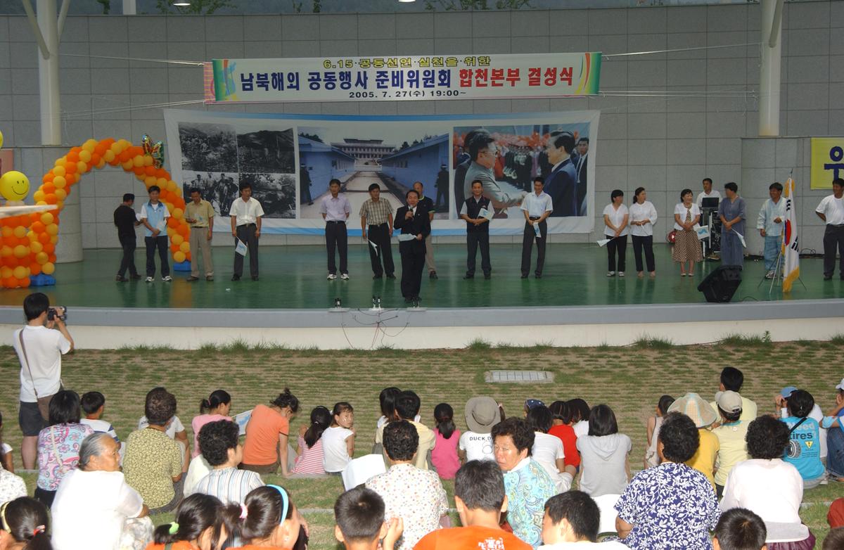 남북해외 공동행사 준비위원회 합천본부 결성식