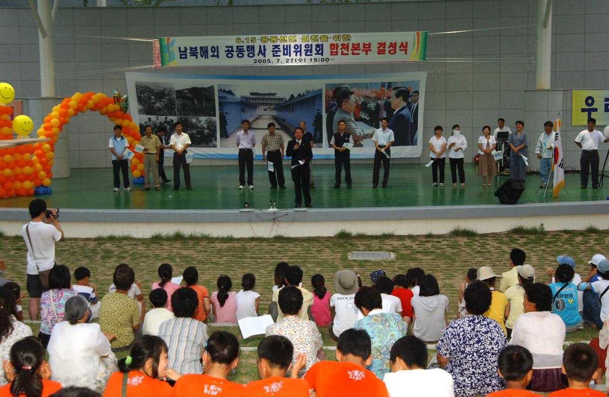 남북해외 공동행사 준비위원회 합천본부 결성식