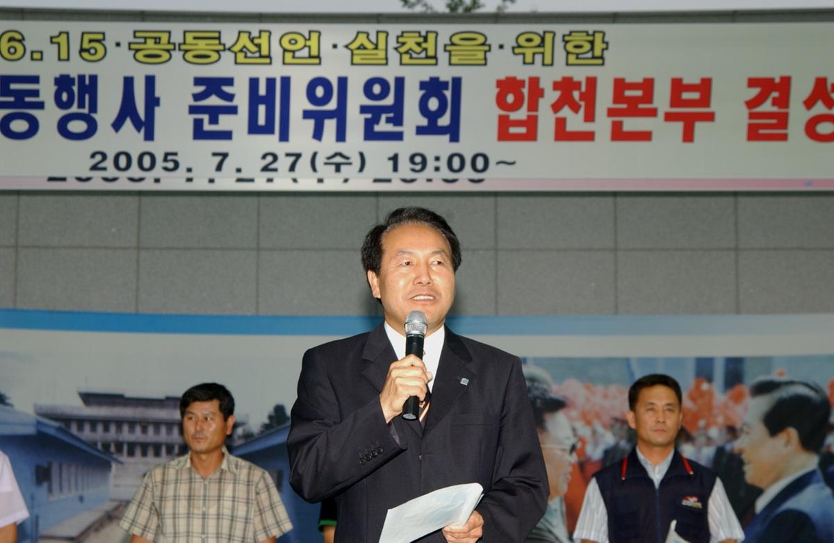 남북해외 공동행사 준비위원회 합천본부 결성식