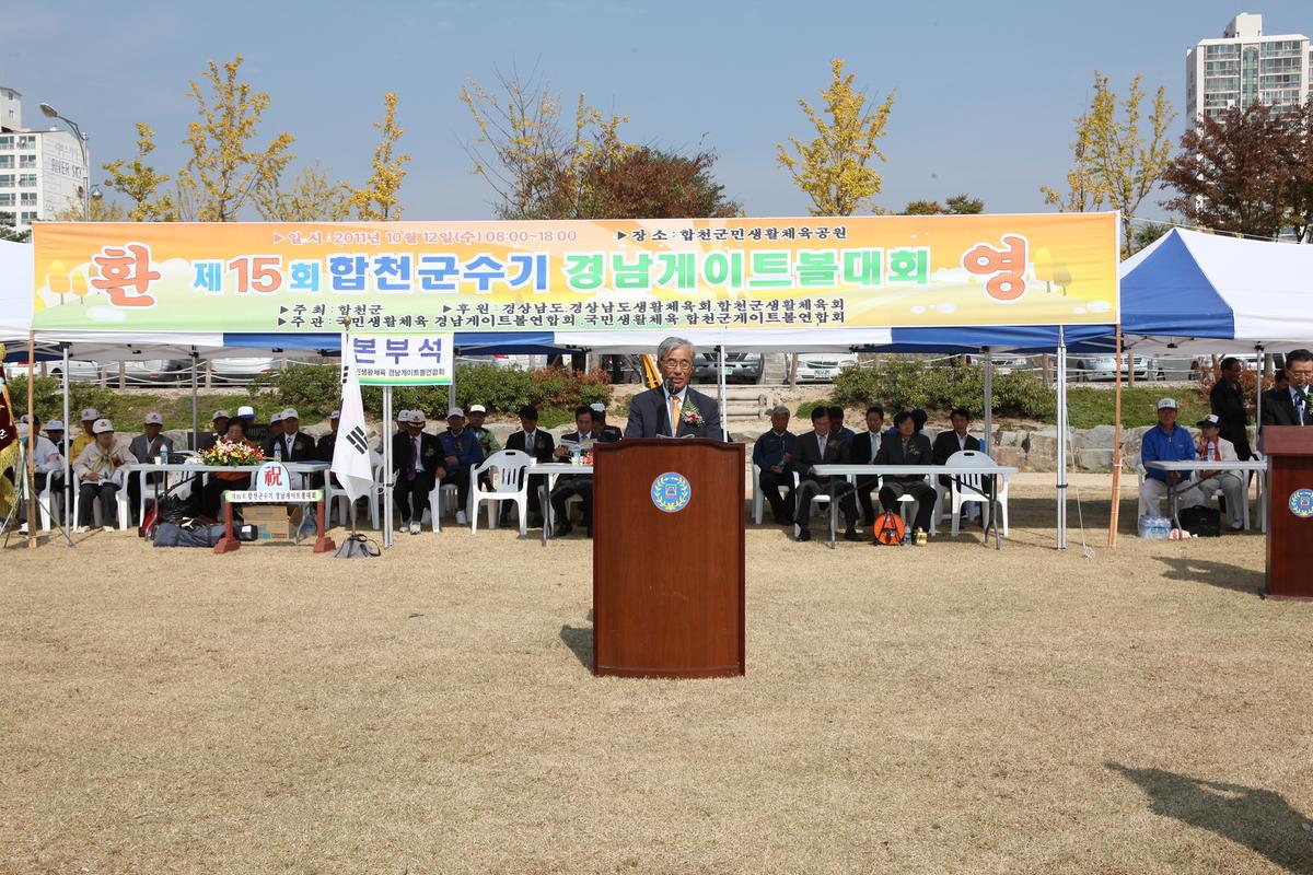 제15회 합천군수기 경남게이트볼대회