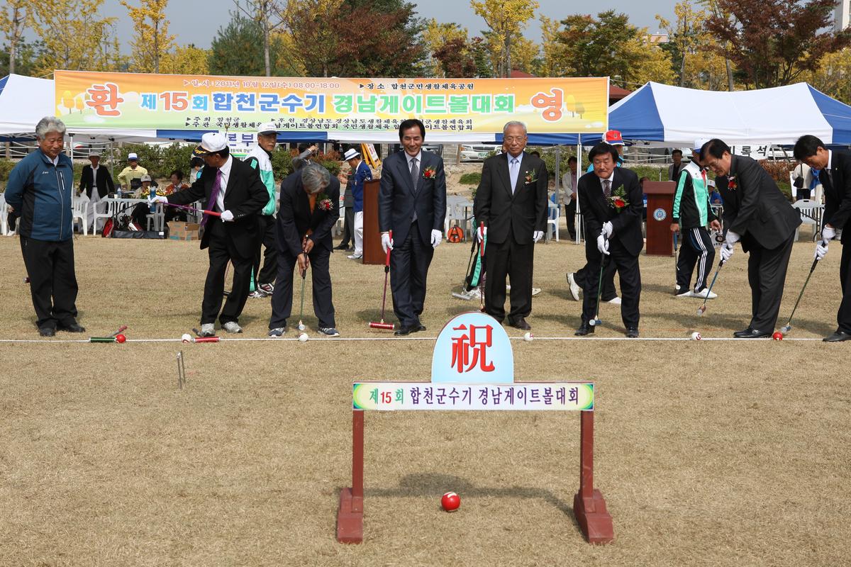 제15회 합천군수기 경남게이트볼대회