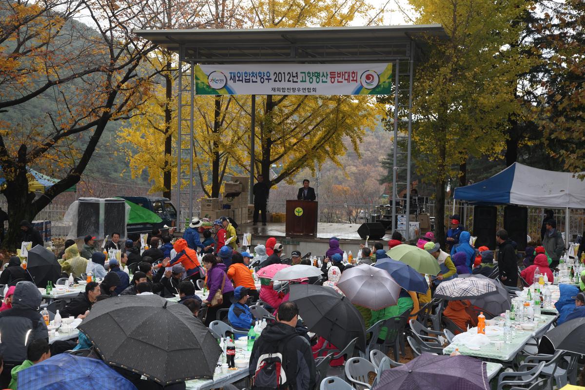 재외합천향우 2012년 고향명산 등반대회