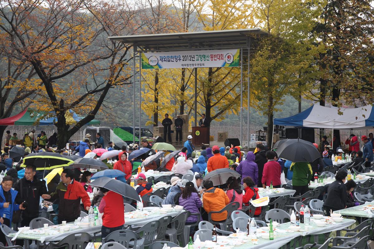 재외합천향우 2012년 고향명산 등반대회