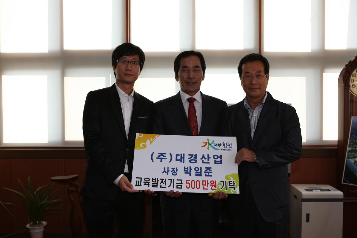 교육발전기금 기탁