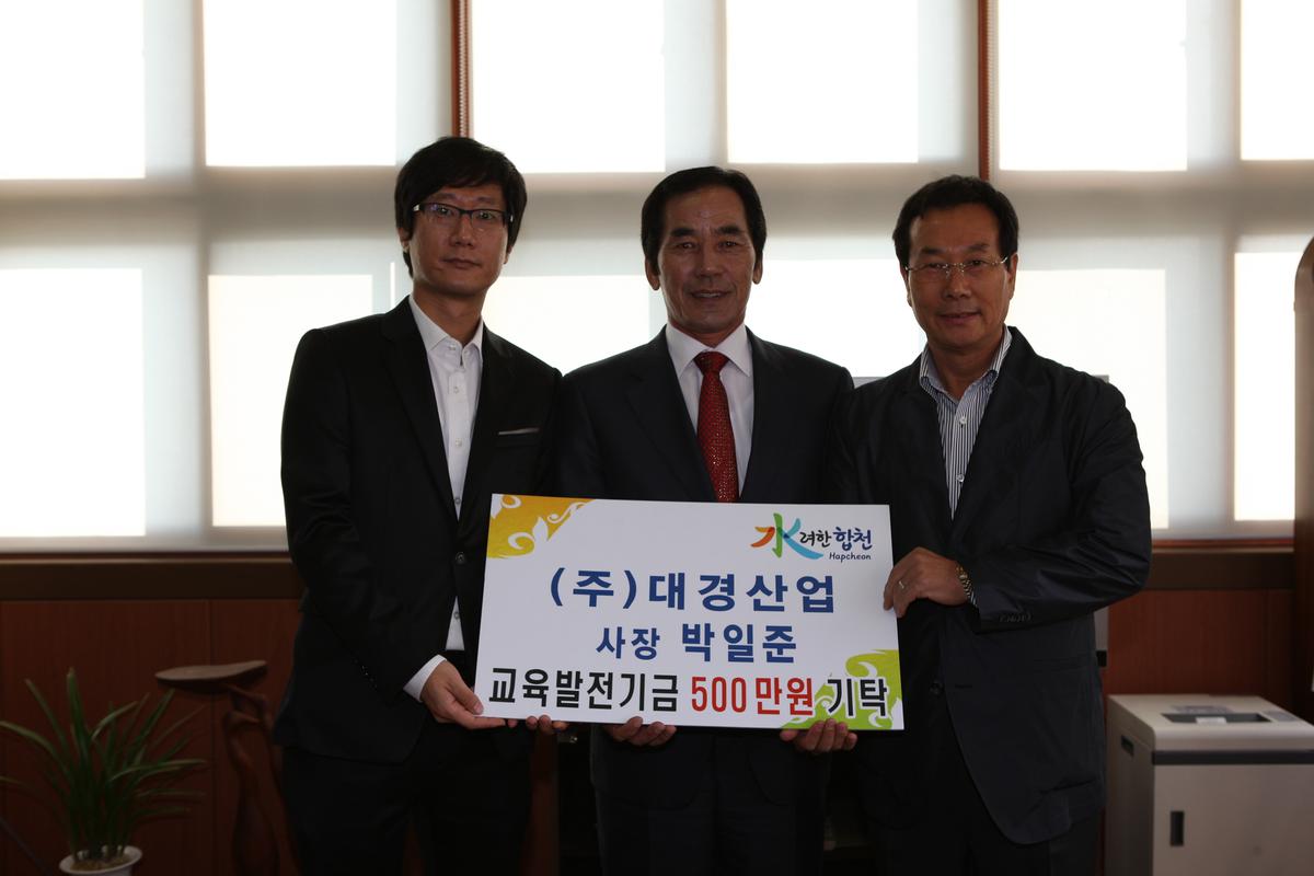 교육발전기금 기탁