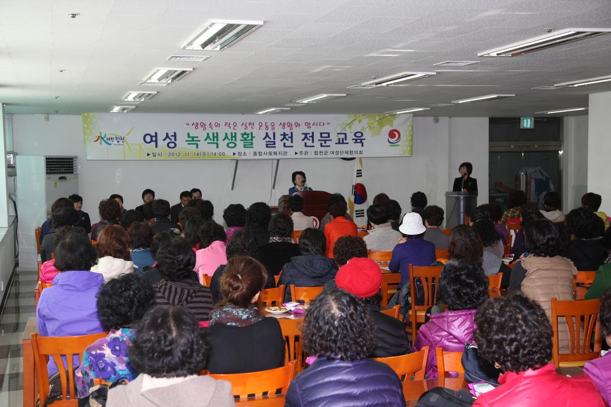 여성녹색생활 실천 전문교육
