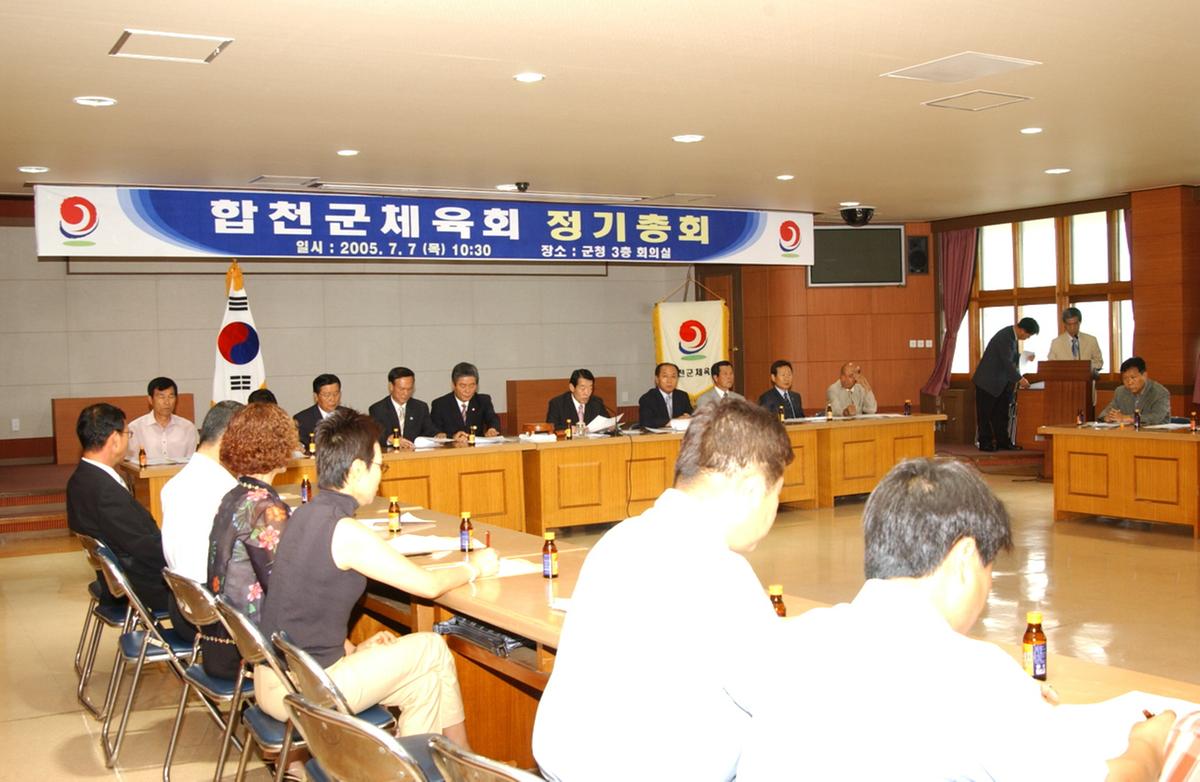 합천군체육회 정기총회