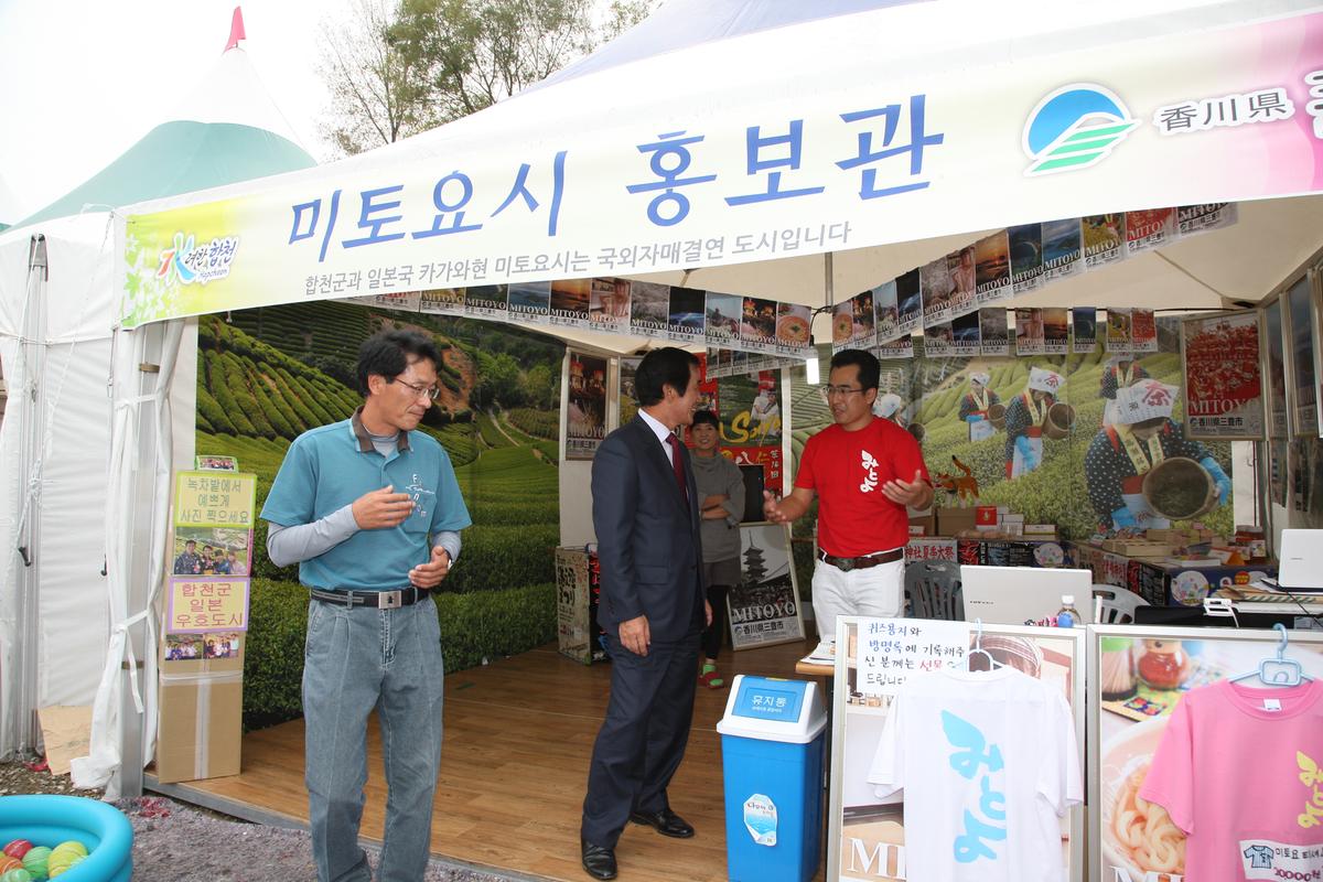 미토요시 홍보관