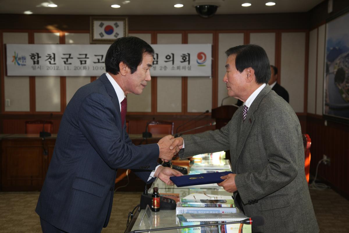 합천군금고지정심의회